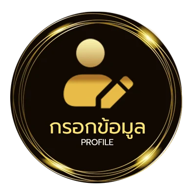 ข้อมูลส่วนตัว ufabet168 เว็บตรง